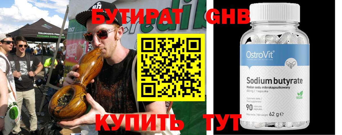 Бутират GHB Мурманск