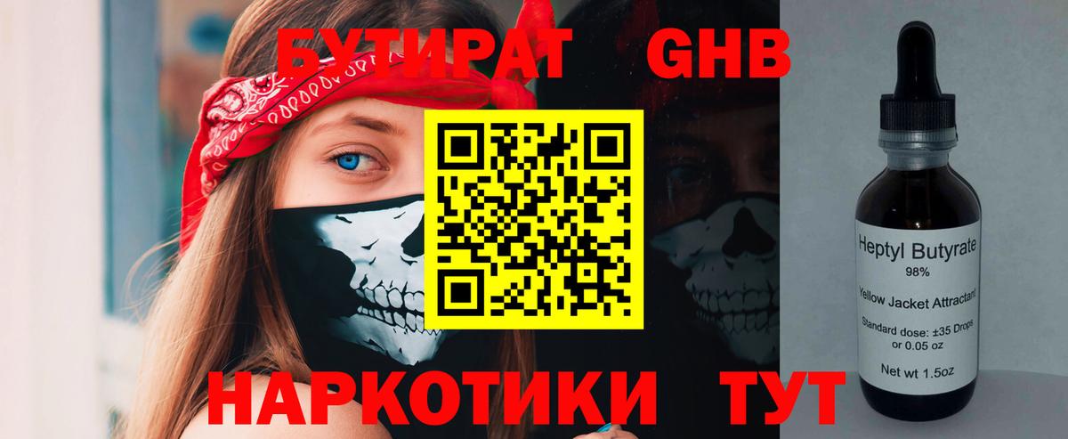 БУТИРАТ  Вход с VPN  Мурманск  БУТИРАТ 99% 