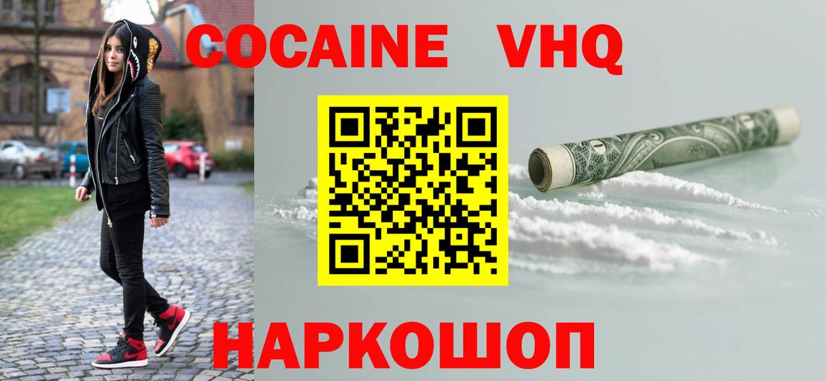 Мурманск  Cocaine Колумбийский  Вход с VPN 