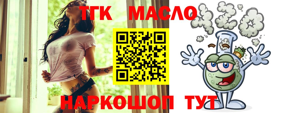 где найти   Дистиллят ТГК жижа  ТГК вейп  Вход с VPN  Мурманск 